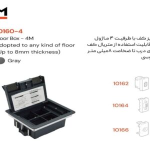 پریز کف با ظرفیت 4 ماژول ملونی کد 4-10160